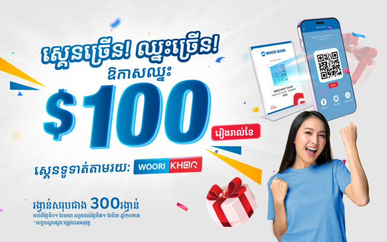 Scan more! Win more! Make scan payment with Woori Bank KHQR for chances ...