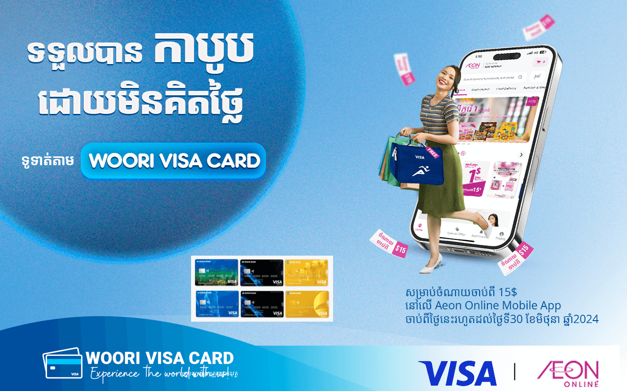 Get a complimentary gift when you pay with  Woori Visa card for minimum of USD15 per order on Aeon Online Mobile App!