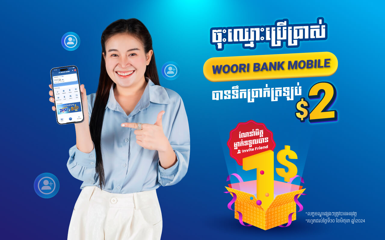 Get $ 2 cash back for new register and, and Get 1$ when using Invite Friends function on for Woori Bank Mobile.
