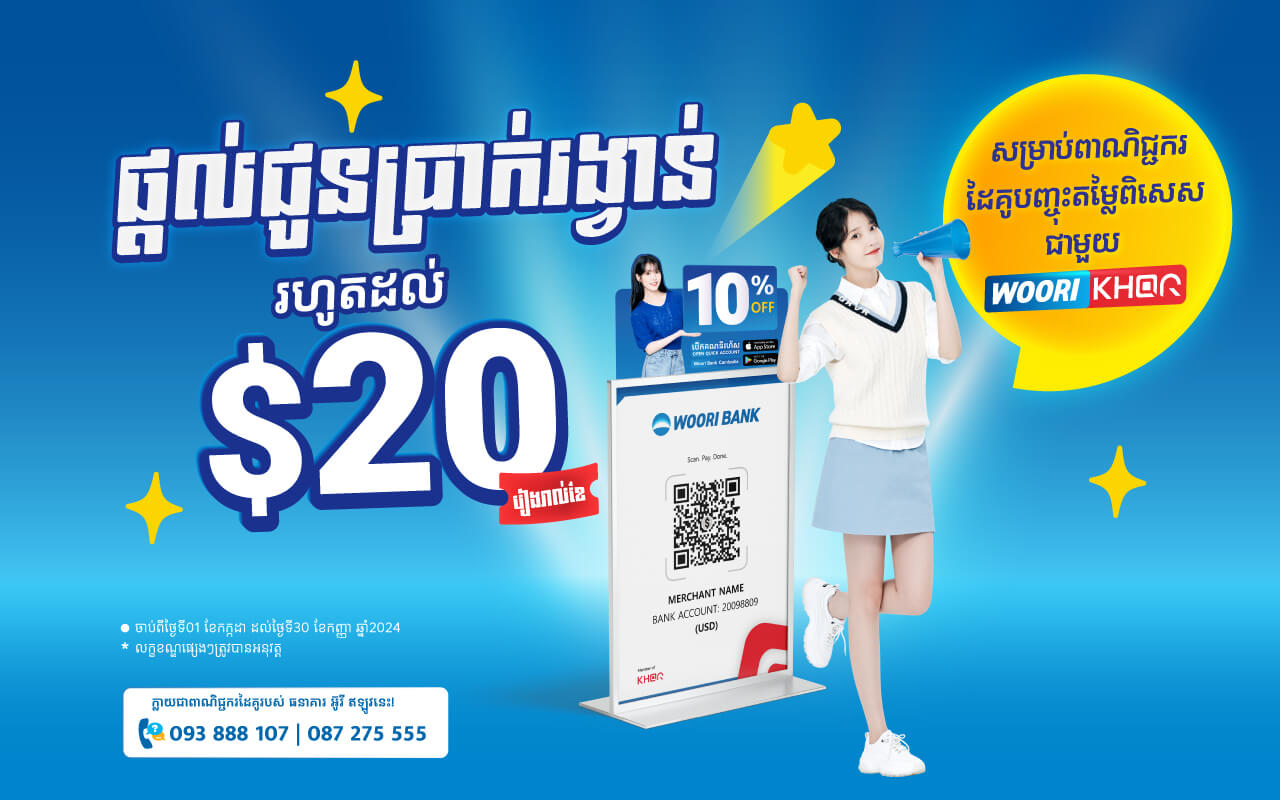 Offer Monthly Cash Rewards for KHQR Merchant Partnership with Special Discounts on Scans WOORI-KHQR!