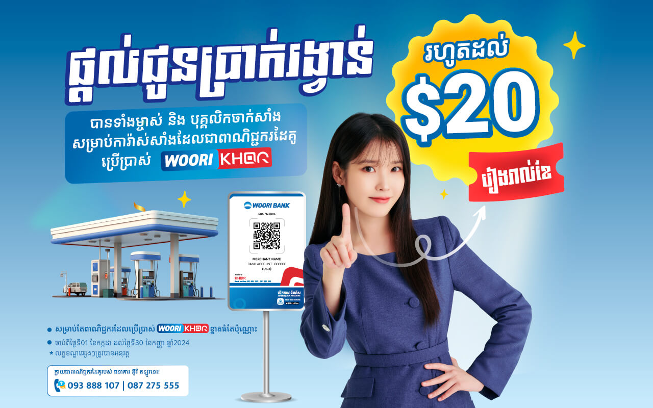 Offer Monthly Cash Reward for Gas Station Merchants and Staff using WOORI Big KHQR Standee!