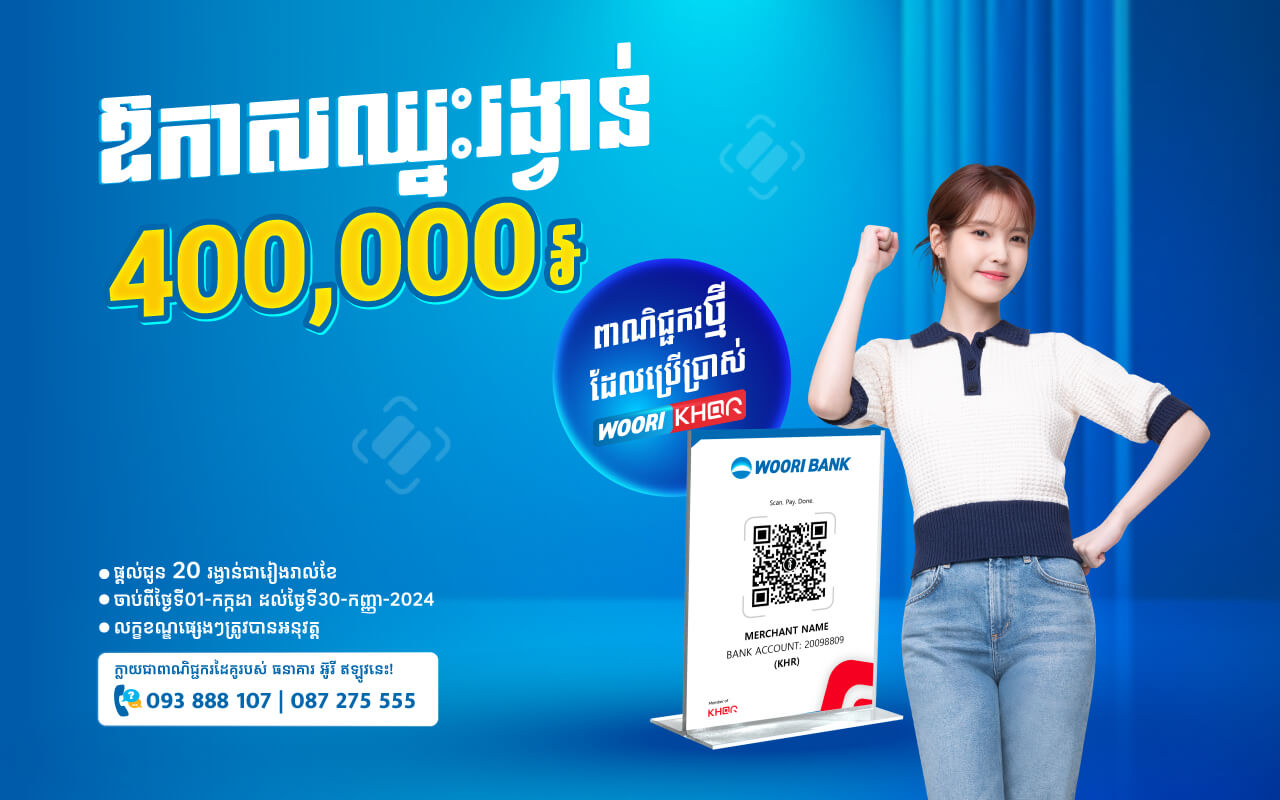 Chance to Win 100 USD Cash prizes for New Woori KHQR Merchants!