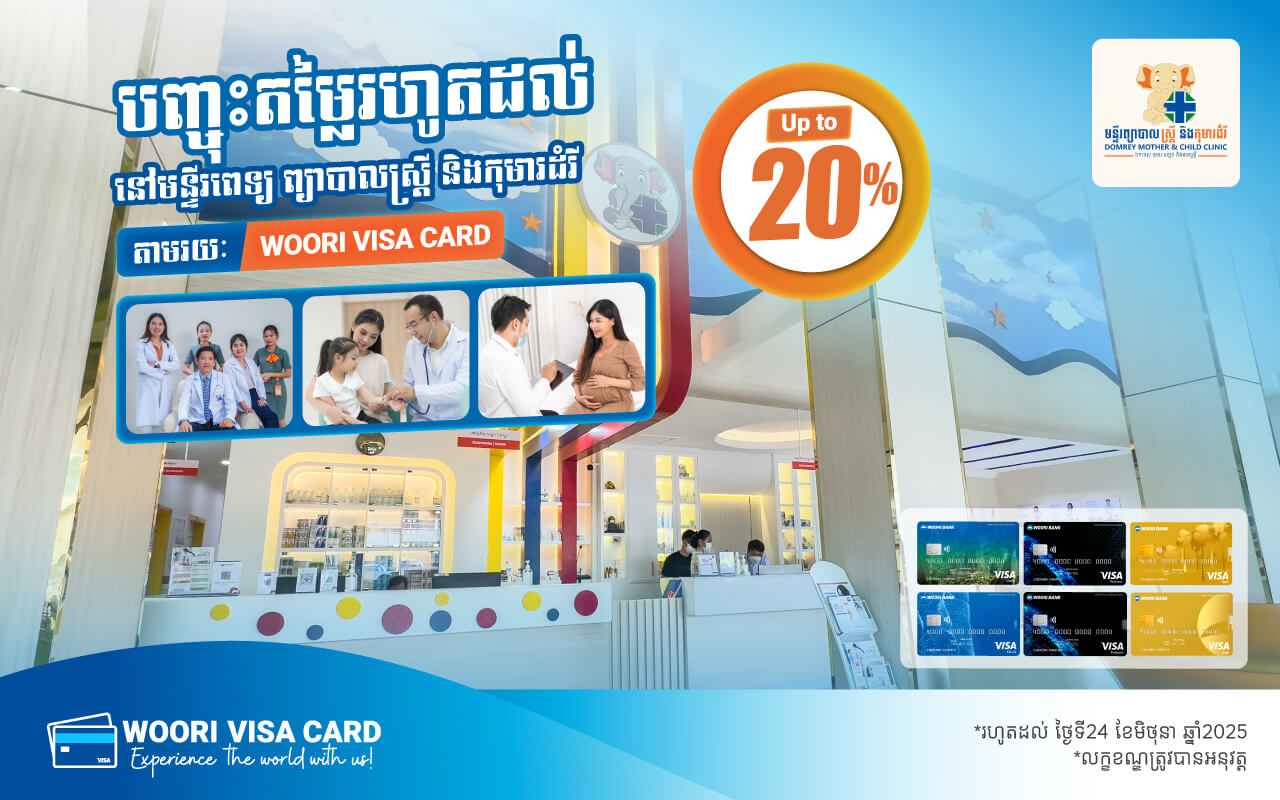 Get up to 20% off at Domrey Mother & Child Clinic for payment via WOORI VISA CARD!