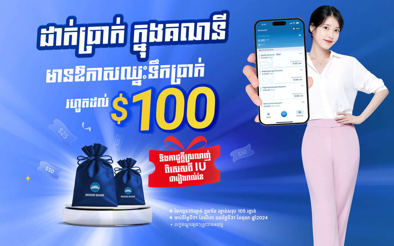 Deposit money have chance to Win Cash Prize up to 100 USD and IU’s Special Gift set totally 105 prizes!