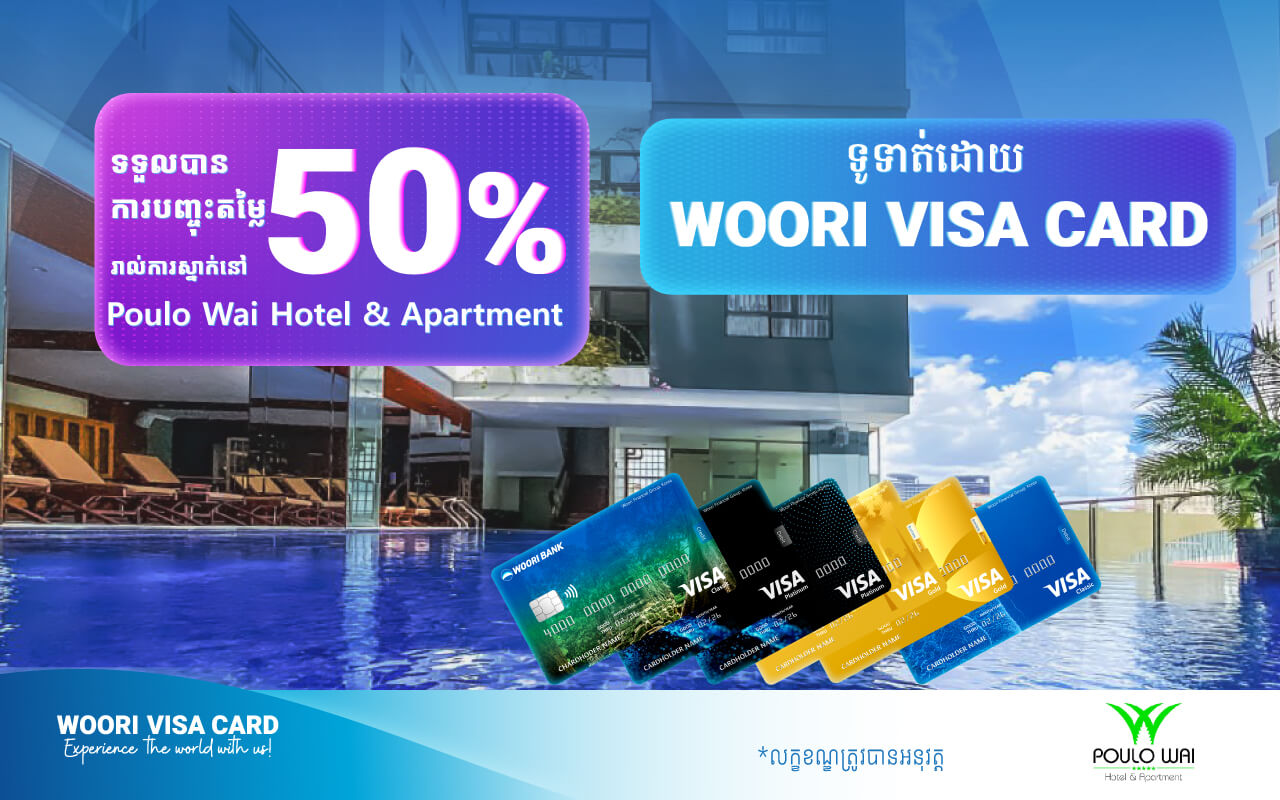 ទទួលបានការបញ្ចុះតម្លៃ 50% នៅ Poulo Wai Hotel & Apartment ដោយទូទាត់តាមប័ណ្ណវីសា អ៊ូរី!