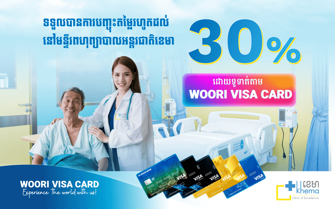 Get up to 30% off at KHEMA International Polyclinic by pay with WOORI VISA CARD!