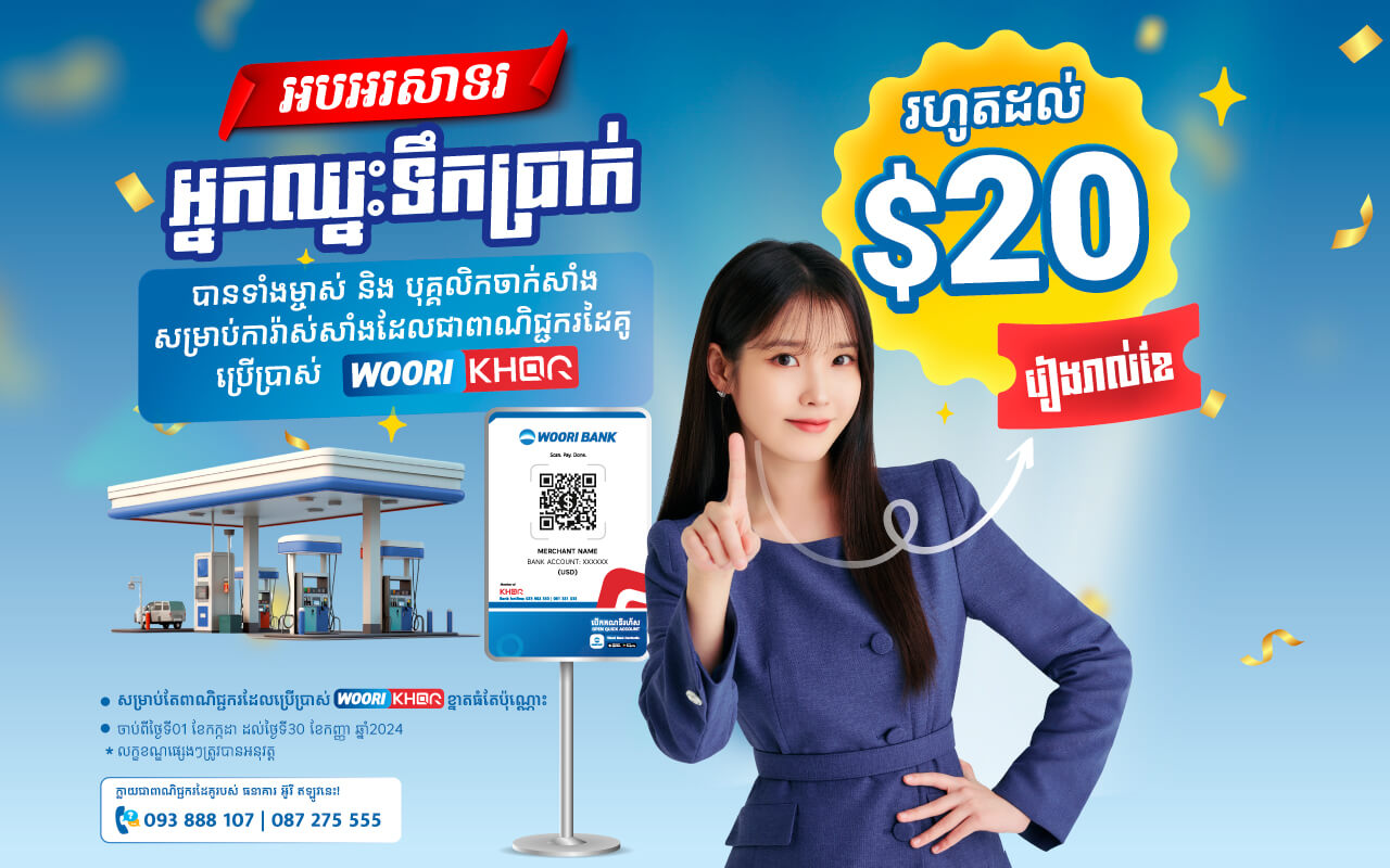 Congratulations to Gas Station Merchants and Staff using WOORI Big KHQR Standee!