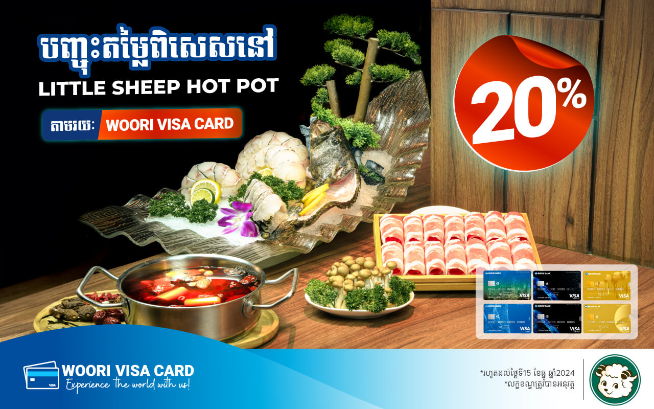 ទទួលបានការបញ្ចុះតម្លៃ 20% ភ្លាមៗ នៅ Little Sheep Hot Pot រាល់ការទូទាត់តាមរយៈប័ណ្ណវីសាអ៊ូរីគ្រប់ប្រភេទ!