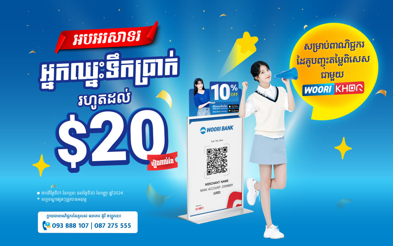 Congratulations to Merchant Partnership with Special Discounts via WOORI KHQR who eligible for Cash Reward!