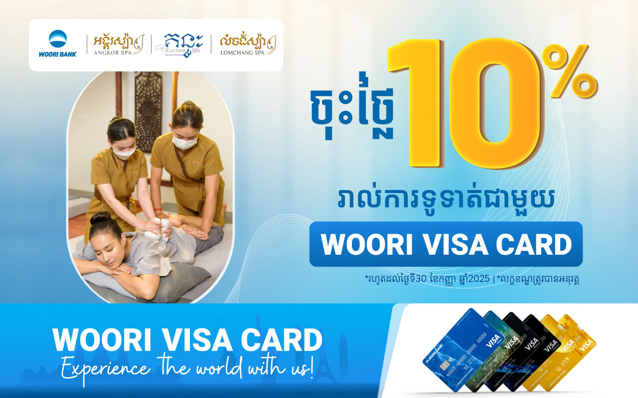 Get 10% discount instantly at Angkor Spa, Kuntheak Spa, and LomChang Spa for Payment via Woori Visa Cards!