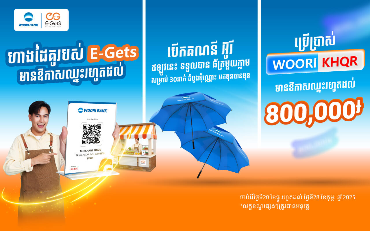 Offer 30 Umbrella for E-gets Merchants and chance to win prize up to 800,000 KHR!