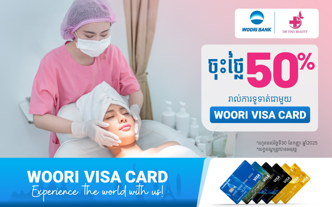 បញ្ចុះតម្លៃ 50% ភ្លាម​ៗ​នៅ Tina Beauty Clinic​ សម្រាប់ការទូទាត់តាម​ប័ណ្ណវីសាអ៊ូរីគ្រប់ប្រភេទ !