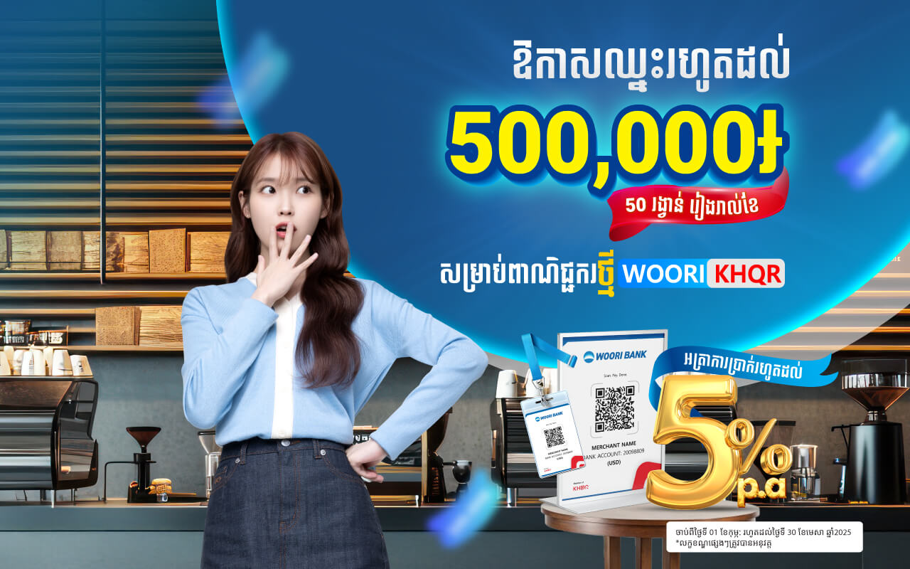 Chance to Win Cash Prizes up to 500,000 Riels for New WOORI KHQR Merchants!