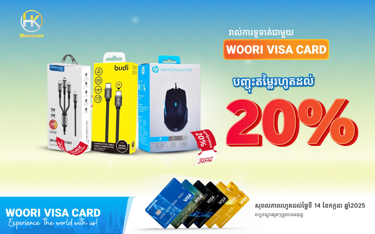 Get up to 20% discount at Hong Kong Monorom Shop for making payment via all kinds of Woori Visa Card!